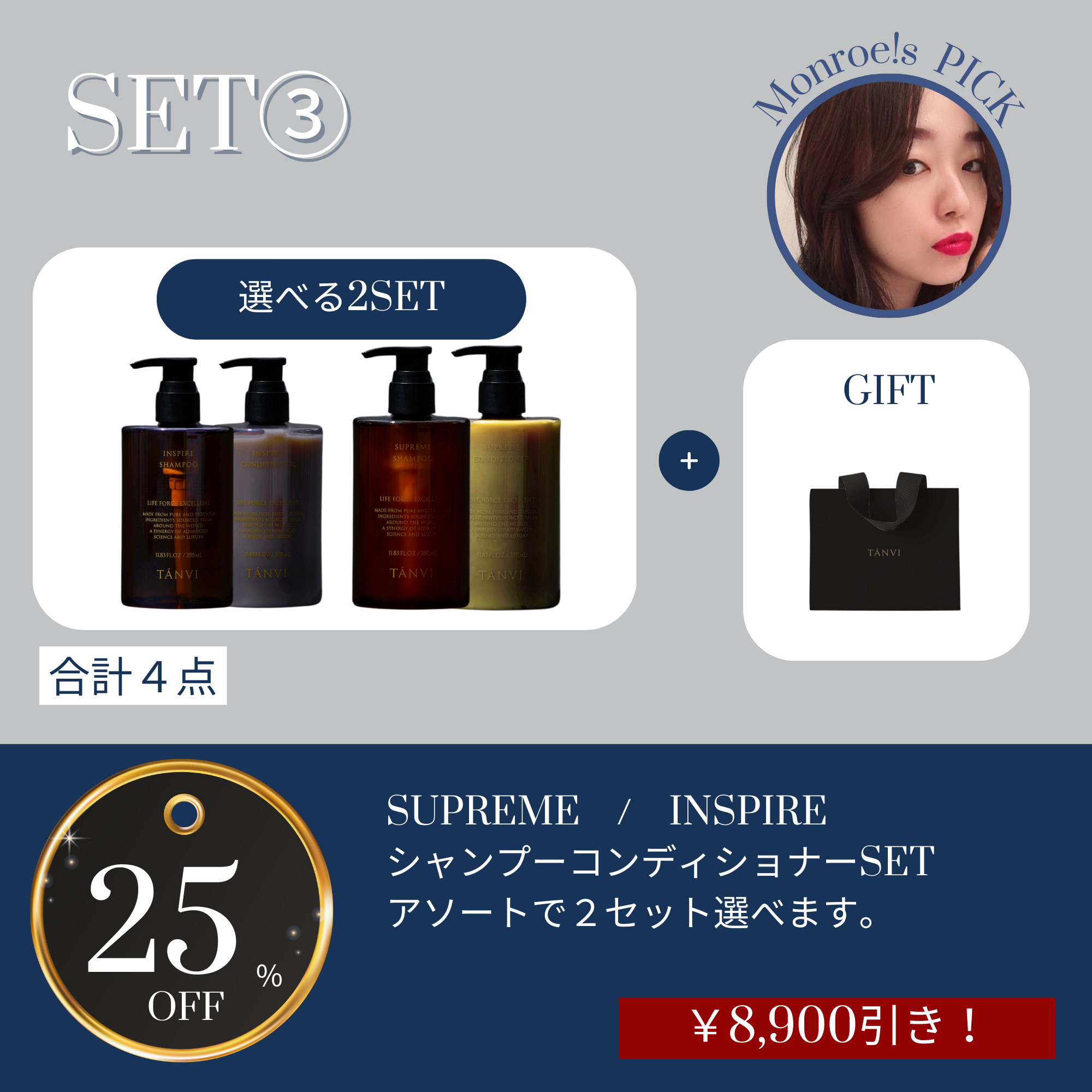 TANVI インスパイア シャンプー コンディショナー セット TANVI INSPIRE シャンプー、トリートメントセット